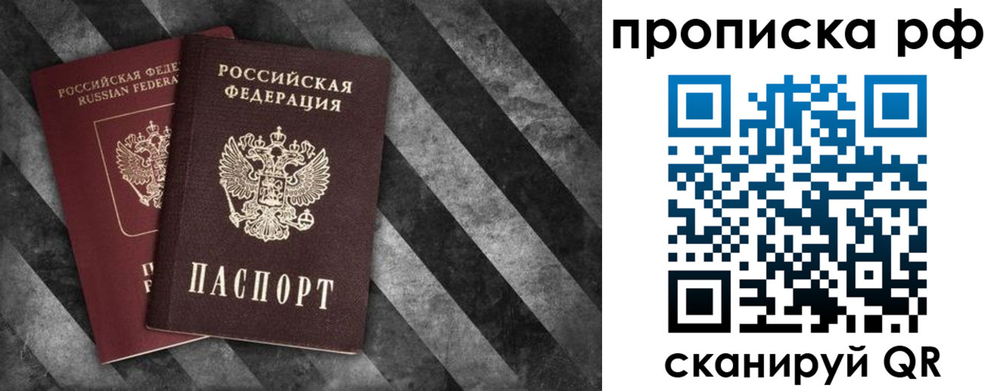 прописка от собственника в Шелехове