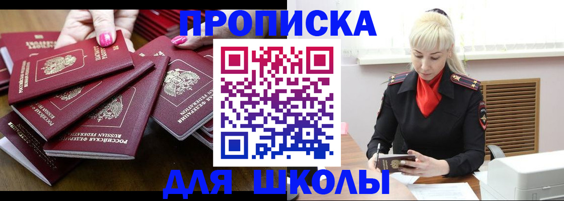 прописка для кредита в Шелехове