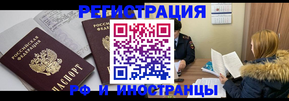 прописка регистрация в Шелехове