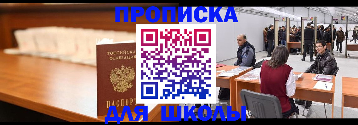 где прописаться в Шелехове