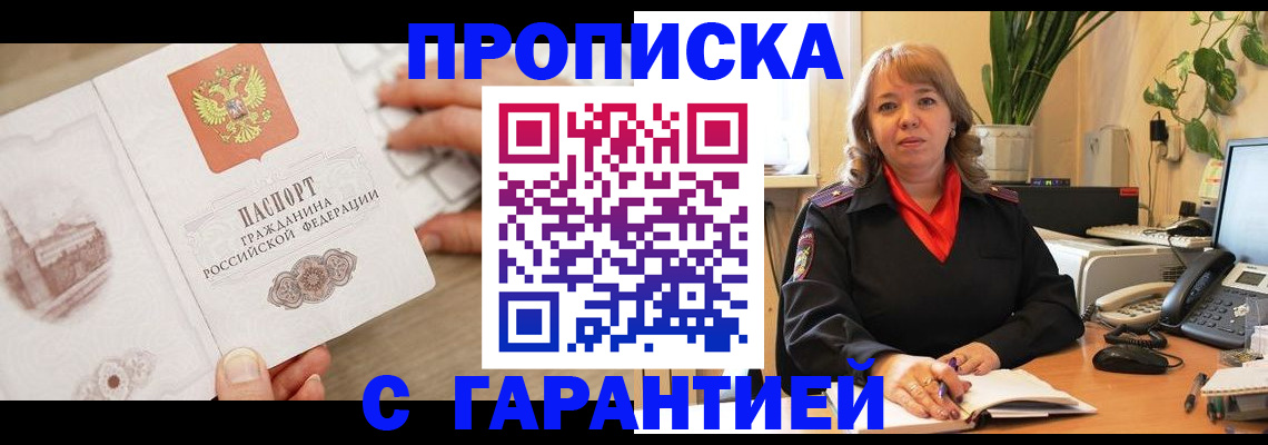 временная прописка в Шелехове
