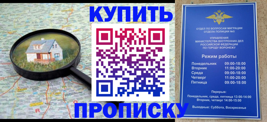 временная регистрация купить в Шелехове
