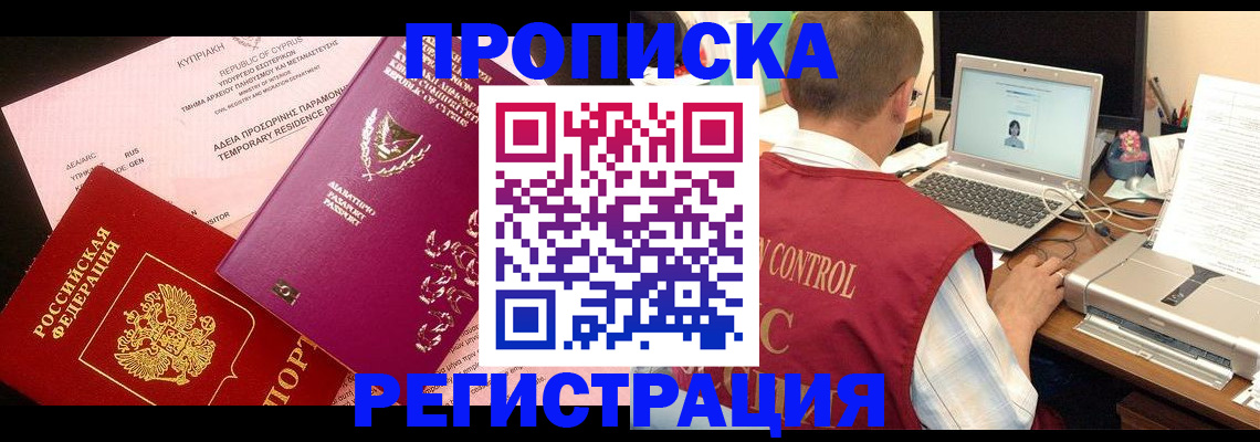 прописка для военкомата в Шелехове