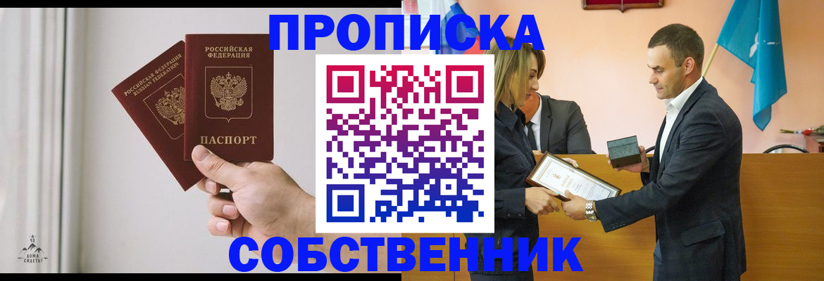 временная регистрация для всех в Шелехове