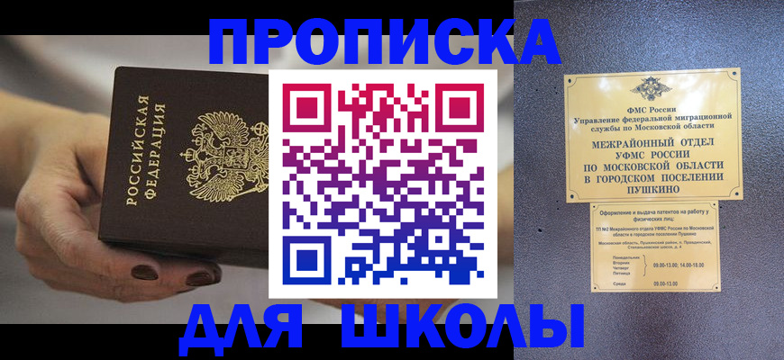 временная регистрация законно в Шелехове