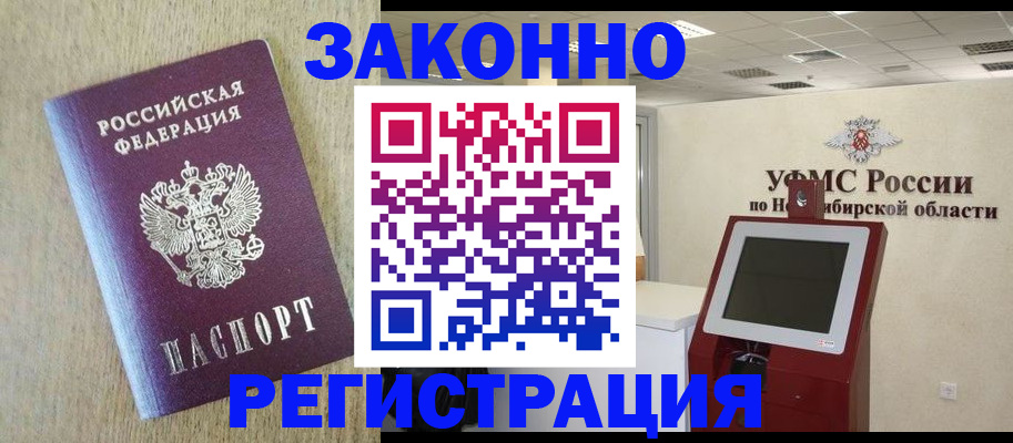 миграционный учет в Шелехове