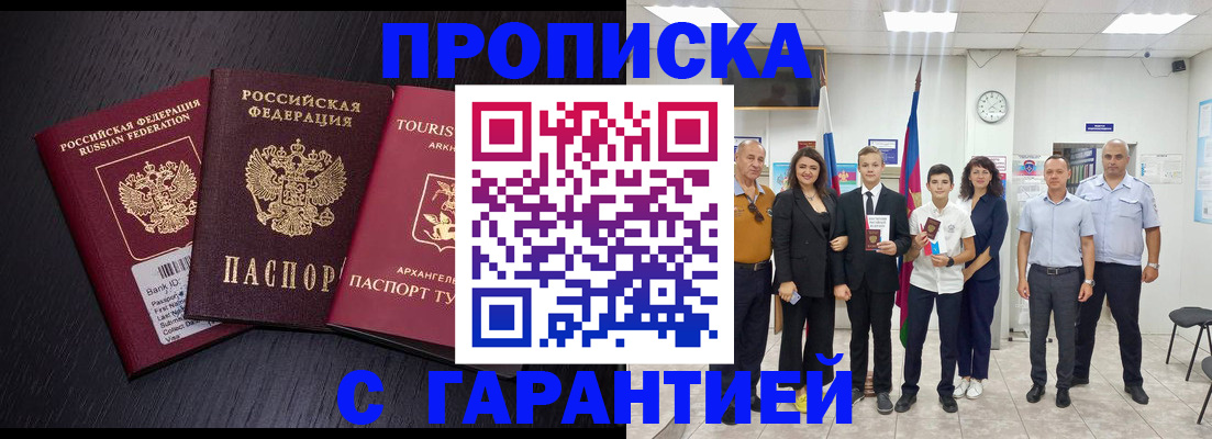 временная регистрация адрес в Шелехове