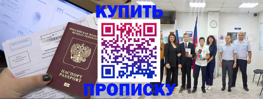 прописка гарантия в Шелехове